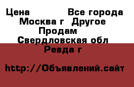 Asmodus minikin v2 › Цена ­ 8 000 - Все города, Москва г. Другое » Продам   . Свердловская обл.,Ревда г.